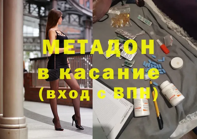 Метадон methadone Весьегонск